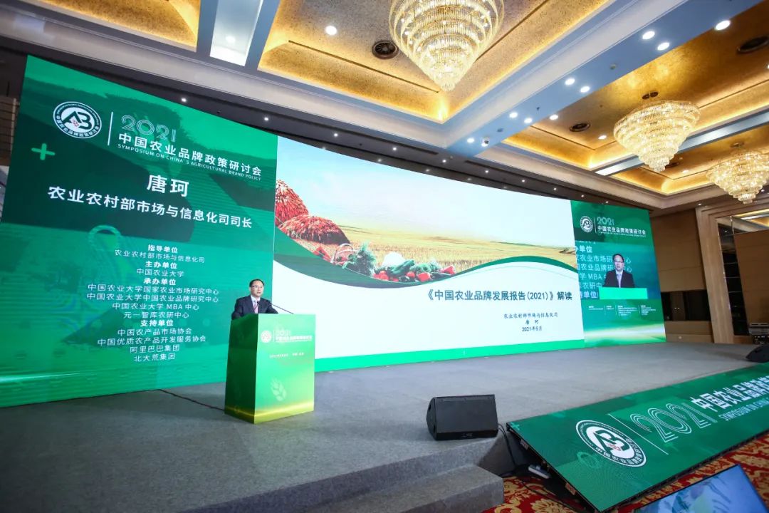 权威解读《中国农业品牌发展报告（2021）》
